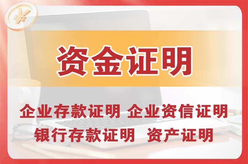 盘州银行存款证明