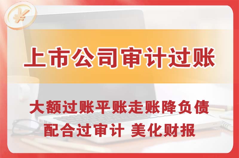 盘州上市公司审计过账